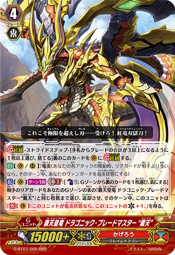 覇天皇竜 ドラゴニック・ブレードマスター “戴天”