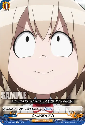 なにがあっても