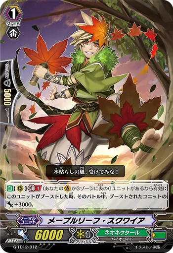 メープルリーフ・スクワイア