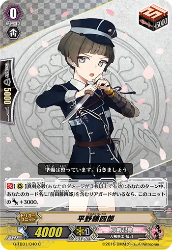 平野藤四郎