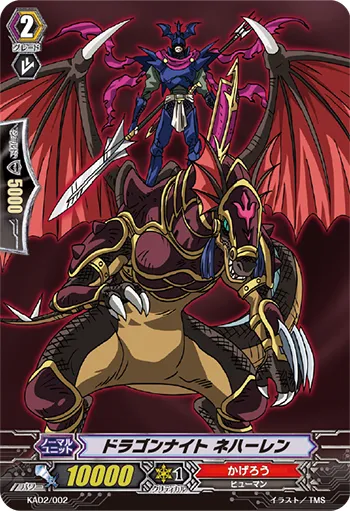 ドラゴンナイト ネハーレン