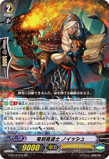 竜刻魔道士 ノイッシュ