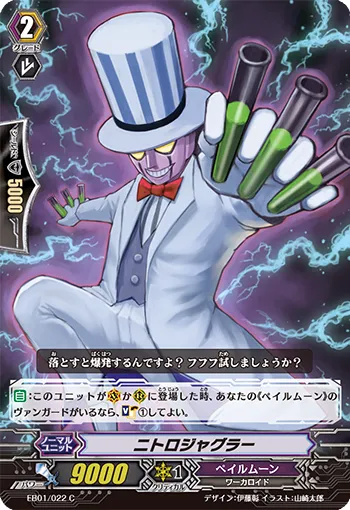 ニトロジャグラー