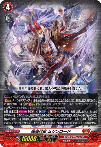閻魔忍鬼 ムジンロード