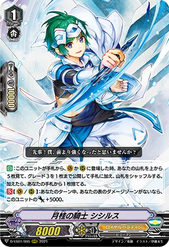 月桂の騎士 シシルス