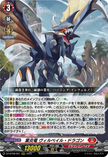 業炎竜 ヴィルベイル・ドラゴン