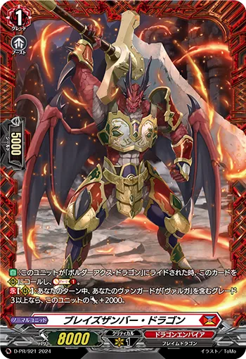 ブレイズザンバー・ドラゴン