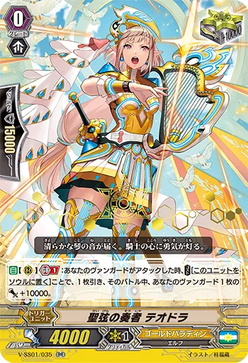 聖弦の奏者 テオドラ