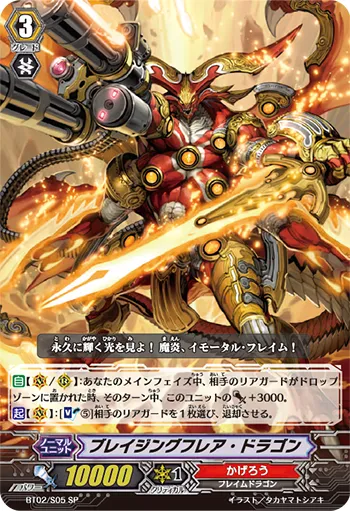 ブレイジングフレア・ドラゴン