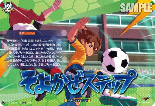 そよかぜステップ