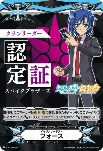 イマジナリーギフト フォース