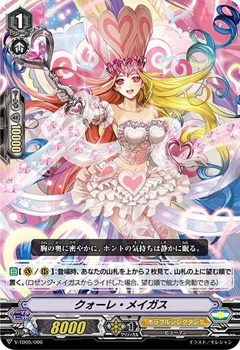 クォーレ・メイガス