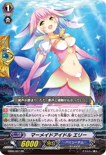 マーメイドアイドル エリー