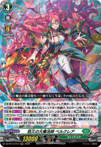 悠久の大魔法師 ベルクレア