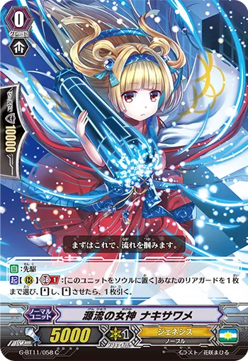 源流の女神 ナキサワメ
