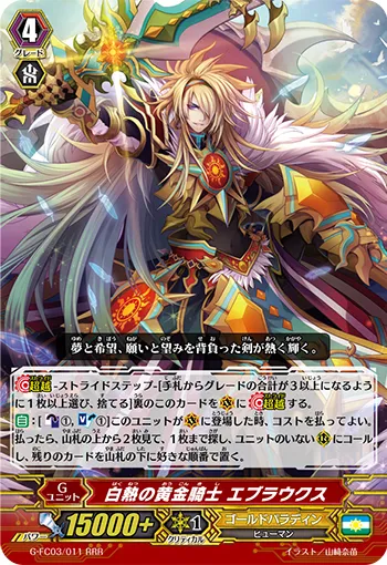 白熱の黄金騎士 エブラウクス