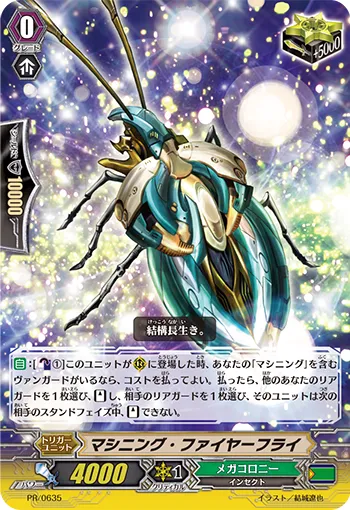 マシニング・ファイヤーフライ