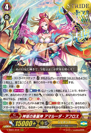 神域の美麗神 アマルーダ・アフロス