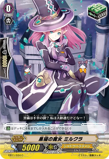 黒猫の魔女 ミルクラ