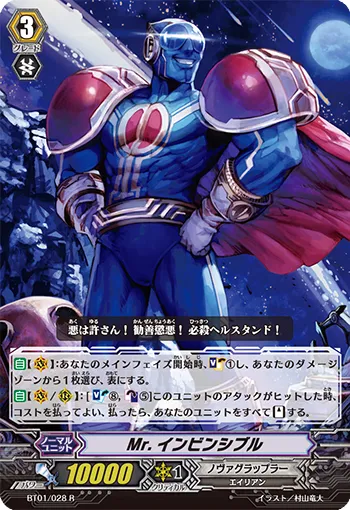 Mr.インビンシブル
