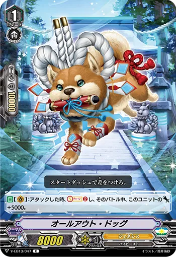 オールアウト・ドッグ