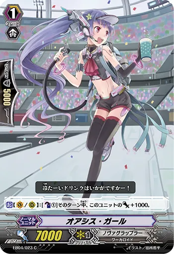 オアシス・ガール