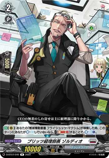 ブリッツ経理部長 ゾルディオ