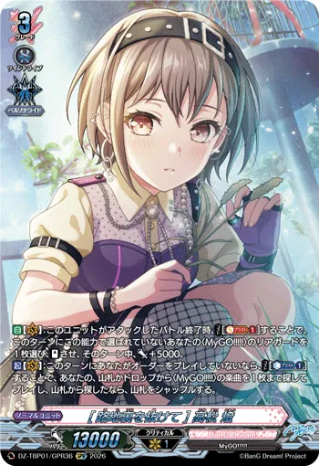 [路地裏を抜けて] 高松 燈