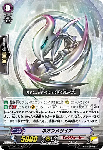 ネオンメサイア