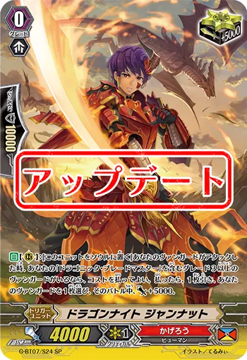 ドラゴンナイト ジャンナット