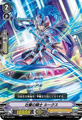 壮麗の騎士 ルークス
