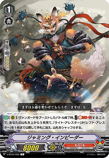 ジャミング・インピーダー