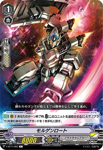 モルゲンロート