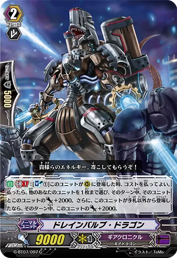 ドレインバルブ・ドラゴン