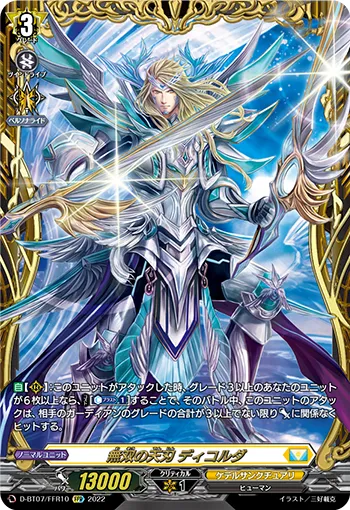 無双の天刃 ディコルダ