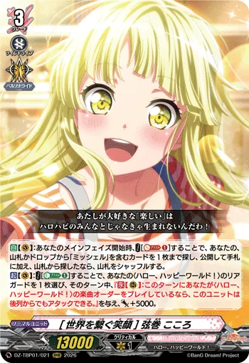 [世界を繋ぐ笑顔] 弦巻 こころ