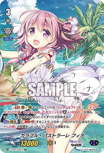 カラフル・パストラーレ フィナ