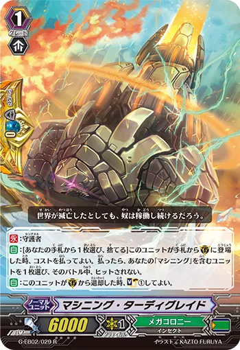 マシニング・ターディグレイド