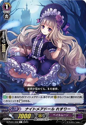 ナイトメアドール れすりー