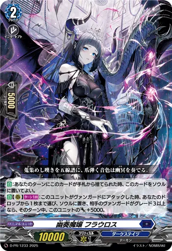 幽奏魔嬢 フラウロス