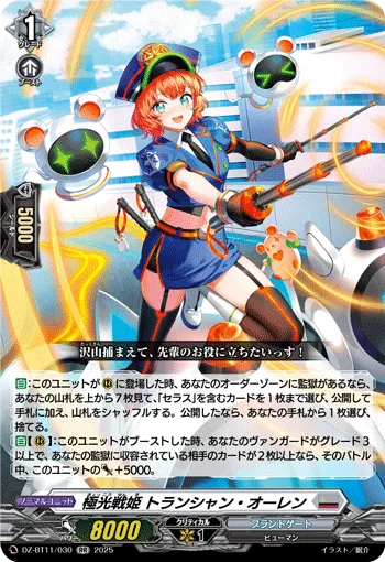 極光戦姫 トランシャン・オーレン