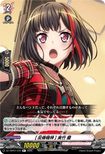 [反骨精神] 美竹 蘭