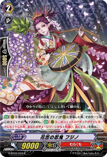 花笠の忍鬼 フジノ