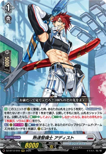 熟達整備士 アディスト