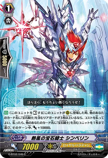 熱風の宝石騎士 シンベリン