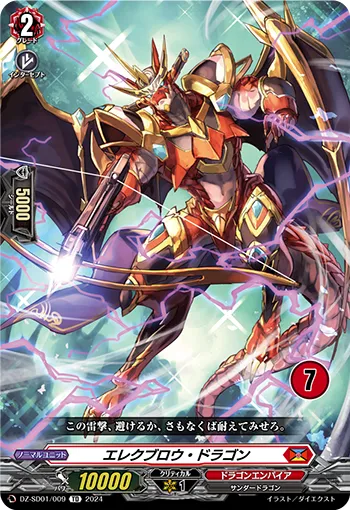 エレクブロウ・ドラゴン