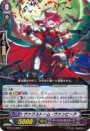 ヴァクストーム・ヴァンピーア