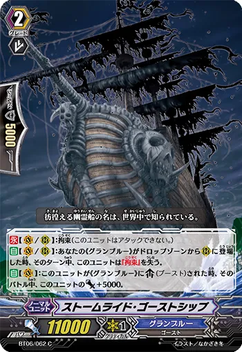 ストームライド・ゴーストシップ