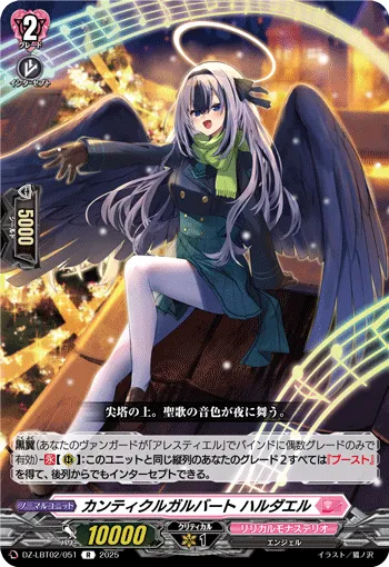 カンティクルガルバート ハルダエル
