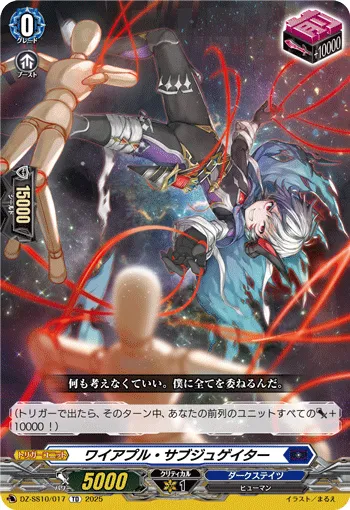 ワイアプル・サブジュゲイター
